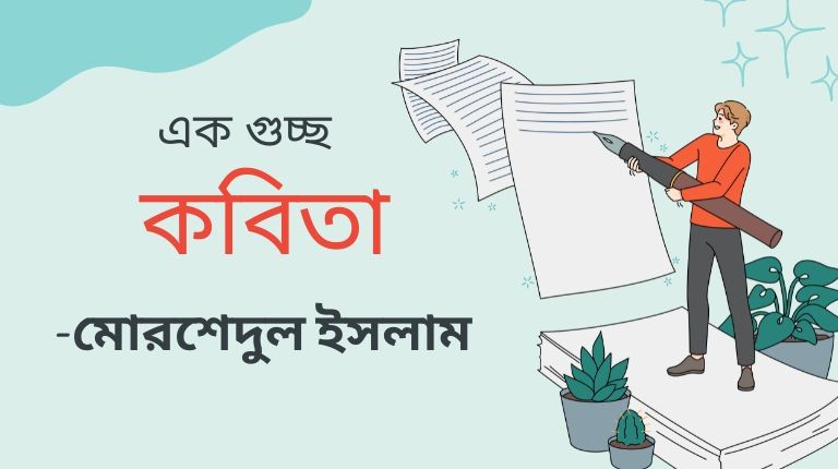 কবিতা