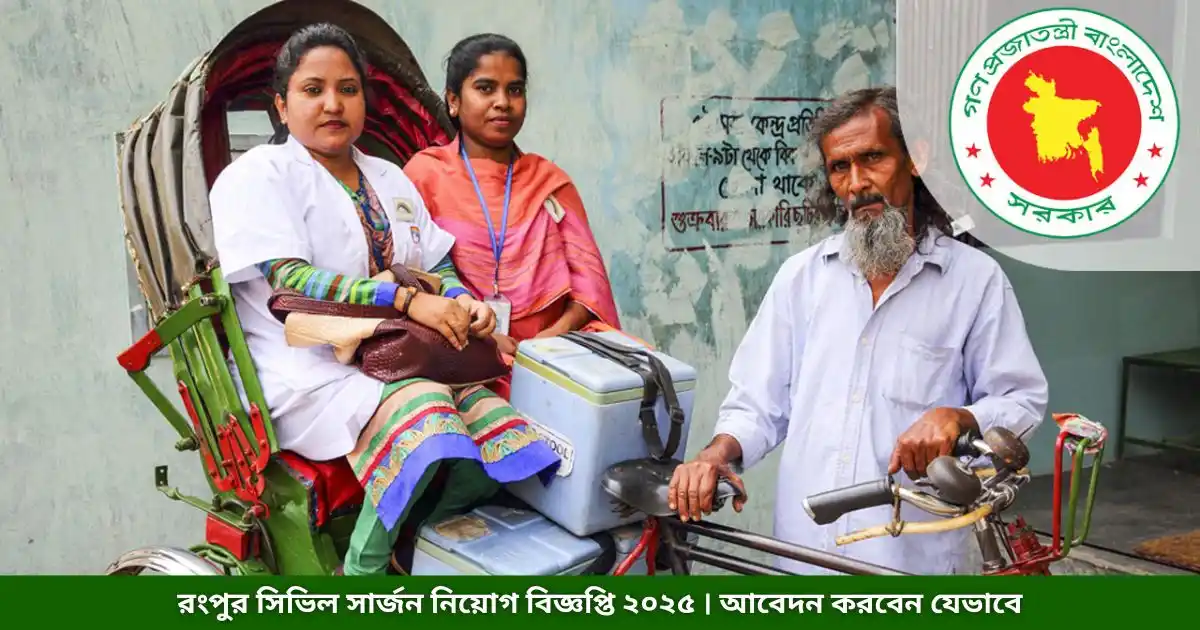 Rangpur Civil Surgeon Job Circular 2025