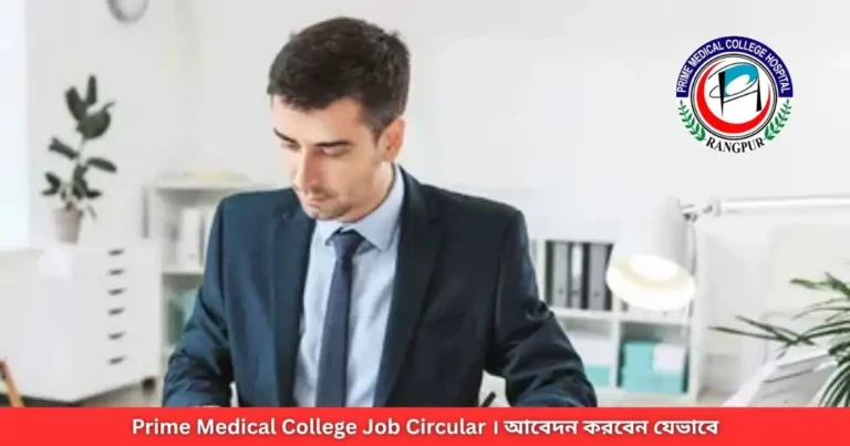 Prime Medical College Job Circular 2025