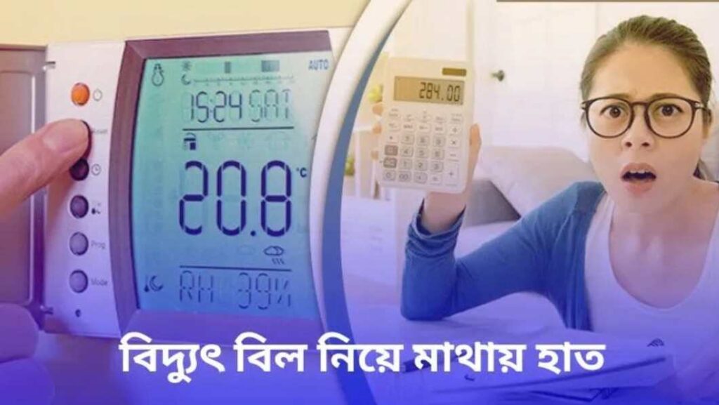 অনলাইনে বিদ্যুৎ বিল চেক