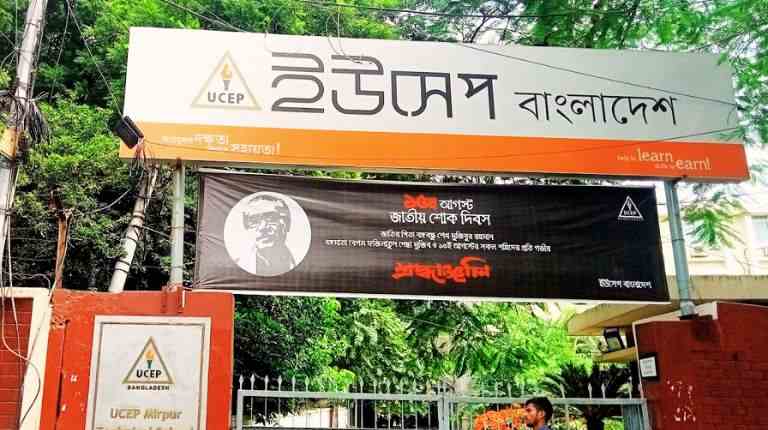 ইউসেপ বাংলাদেশ নিয়োগ ২০২৪