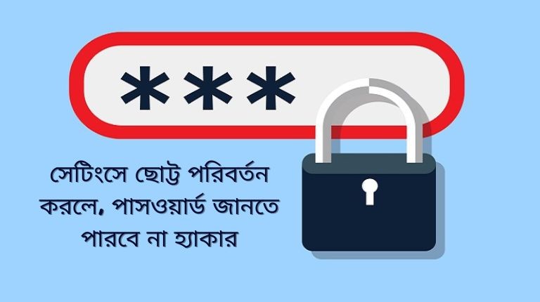 শক্তিশালী পাসওয়ার্ড