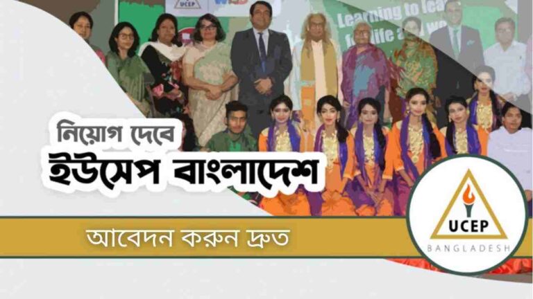 Ucep Bangladesh Job Circular