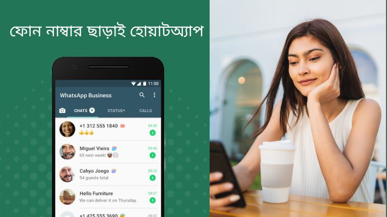 হোয়াটসঅ্যাপ নতুন ফিচার