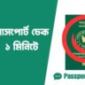 E passport online check