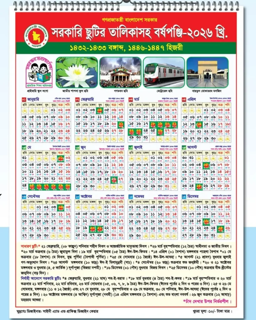 Govt holiday 2026 bangladesh pdf download