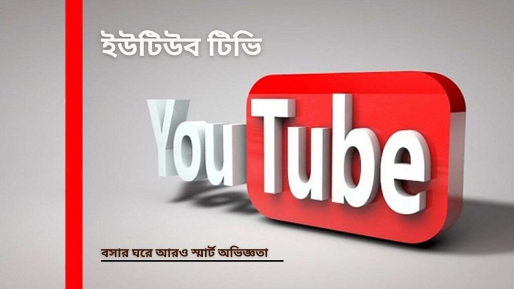 ইউটিউব আপডেট