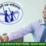 জাগরণী চক্র ফাউন্ডেশন নিয়োগ