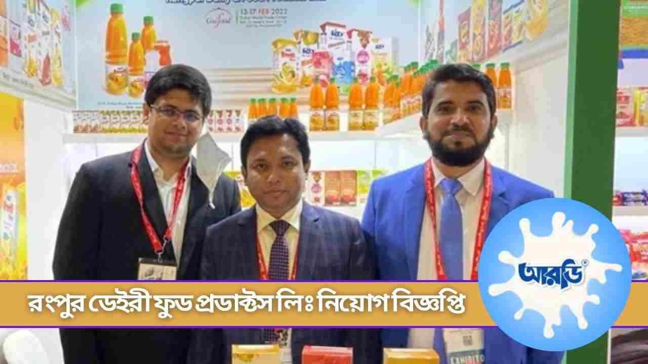 Rangpur Dairy & Food Products Ltd job circular