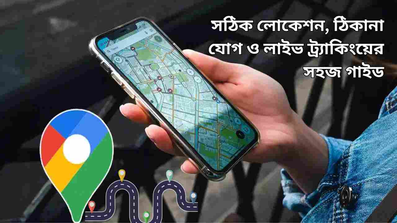 গুগল ম্যাপ বাংলাদেশ