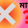 এক্স মানে কি গুগল