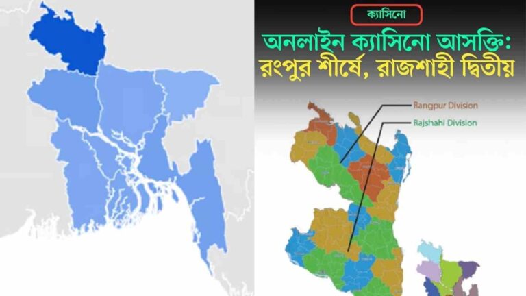 অনলাইন ক্যাসিনো