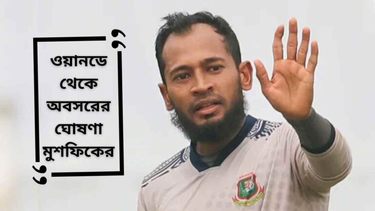 মুশফিকুর রহিম