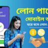 Online Mobile Loan Bangladesh