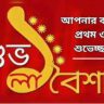 নববর্ষের শুভেচ্ছা