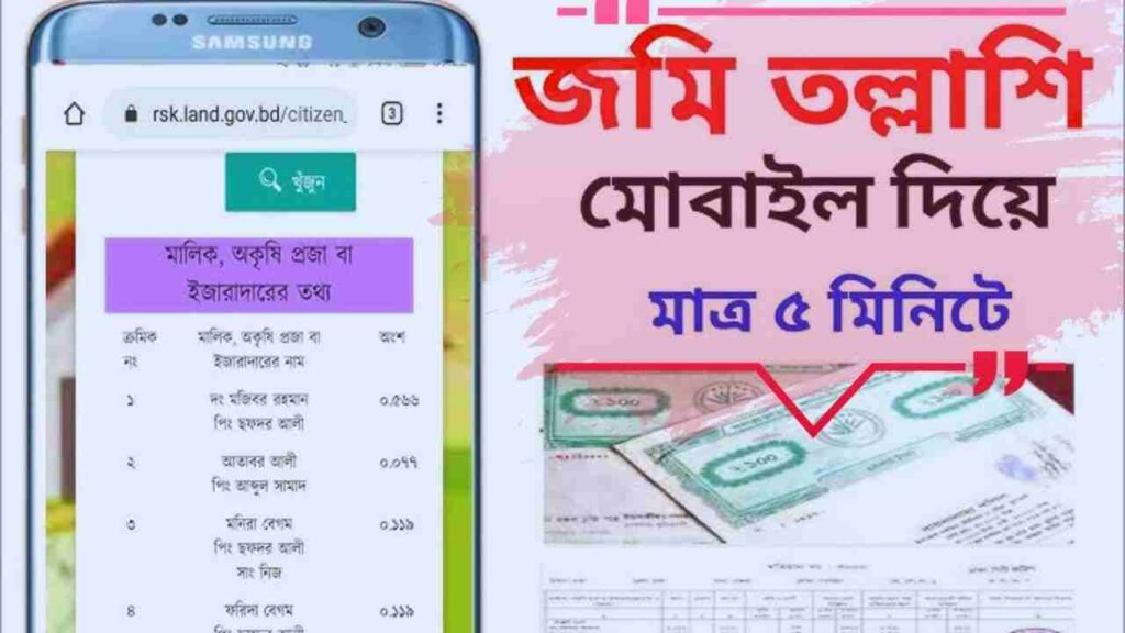 পুরাতন দলিল তল্লাশি