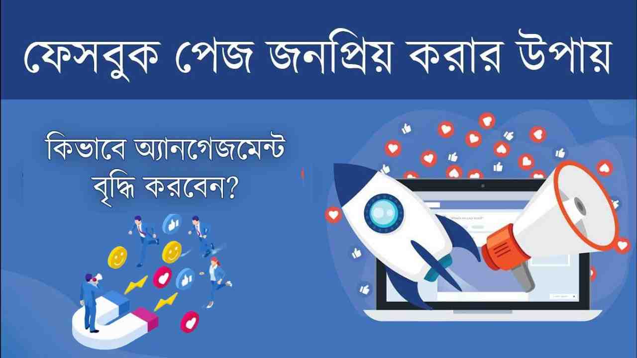 ফেসবুক পেজ