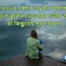 মন খারাপের ডিপ্রেশন নিয়ে স্ট্যাটাস