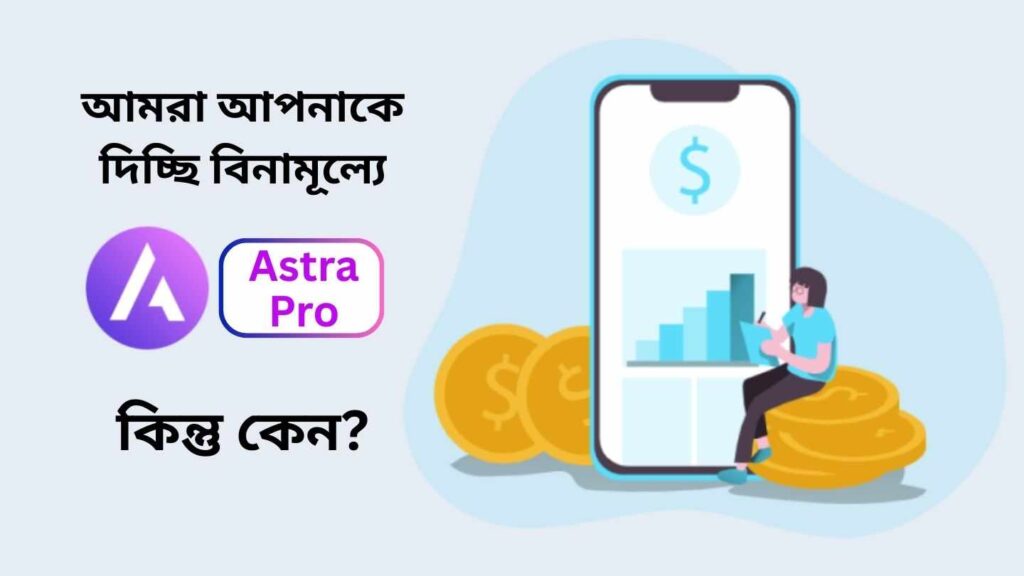 Astra Pro