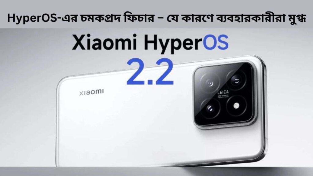 HyperOS Features