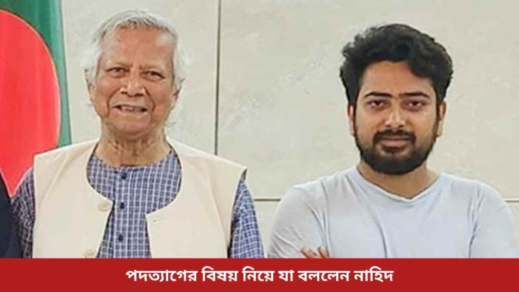 ইউনুসের পদত্যাগ