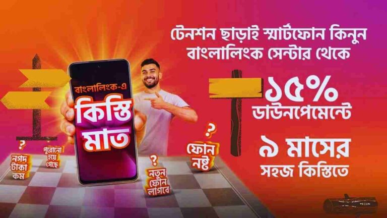 ক্রেডিট কার্ড ছাড়া কিস্তিতে মোবাইল