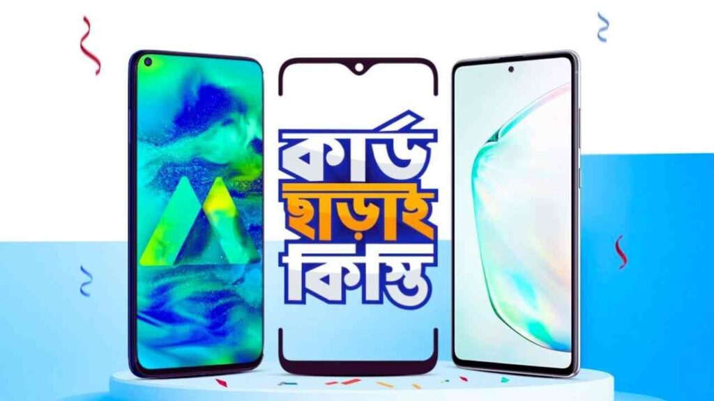কিস্তিতে মোবাইল অর্ডার করতে চাই