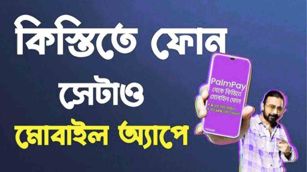 গ্রামীণফোন কিস্তিতে মোবাইল