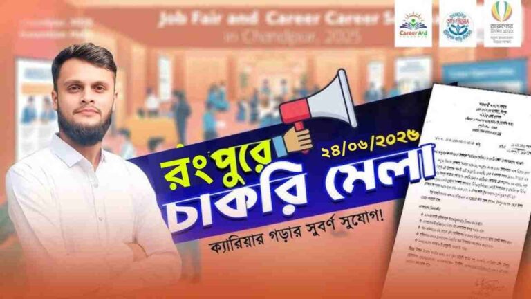 রংপুর চাকরি