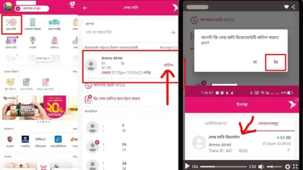 বিকাশে ভুল নাম্বারে টাকা গেলে করণীয়