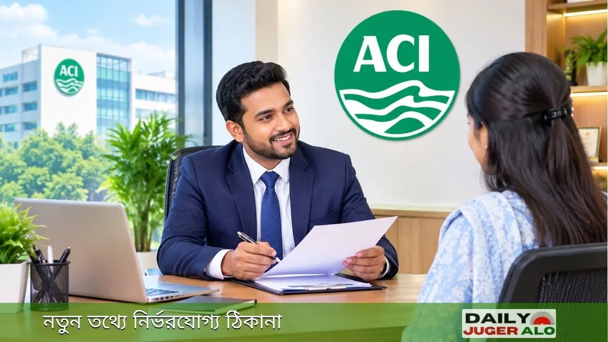 এসিআই কোম্পানি নিয়োগে চাকরিপ্রার্থী ও নিয়োগ কর্মকর্তার সাক্ষাৎকার