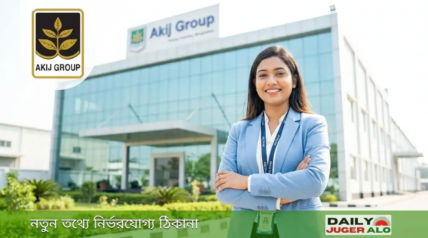 আকিজ বিড়ি ফ্যাক্টরী নিয়োগ বিজ্ঞপ্তি ও চাকরির সুযোগ - ফিচার ইমেজ