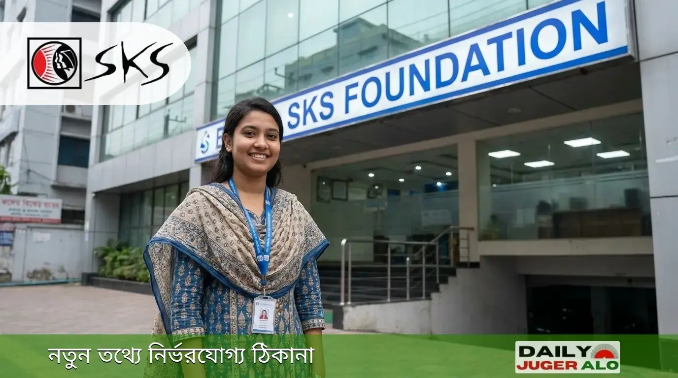 SKS Foundation-এ কর্মরত একজন আত্মবিশ্বাসী নারী কর্মী এবং এসকেএস ফাউন্ডেশন নিয়োগ বিজ্ঞপ্তি।