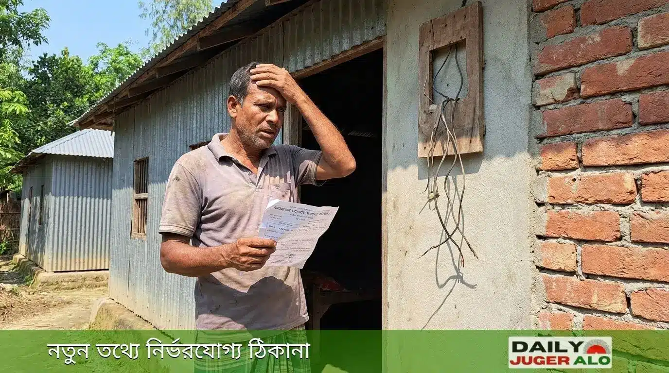 মিটার ও বিদ্যুৎ সংযোগ ছাড়াই বিদ্যুৎ বিল হাতে পেয়ে বিস্মিত এক গ্রাহক