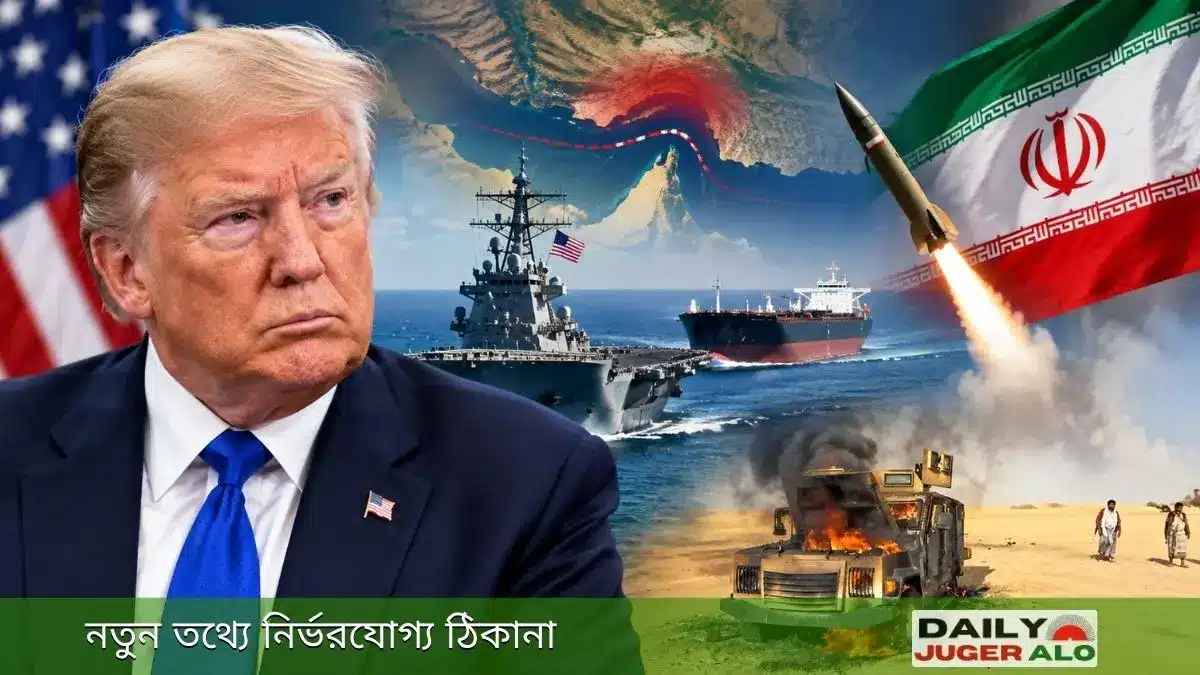 হরমুজ প্রণালি ও ইয়েমেন ইস্যুতে ইরানের চাপ, মার্কিন প্রেসিডেন্ট ডোনাল্ড ট্রাম্প, যুদ্ধজাহাজ ও ক্ষেপণাস্ত্রের প্রতীকী চিত্র